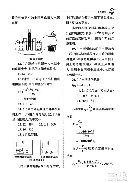 山西教育出版社2023年秋新课程问题解决导学方案九年级物理全一册人教版答案