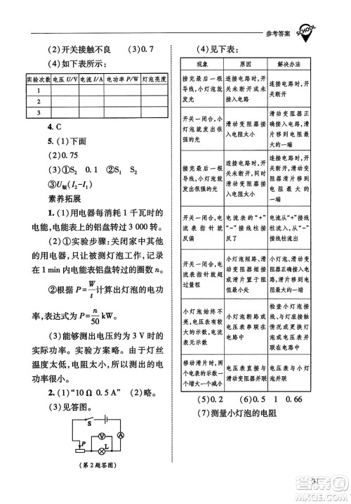 山西教育出版社2023年秋新课程问题解决导学方案九年级物理全一册人教版答案