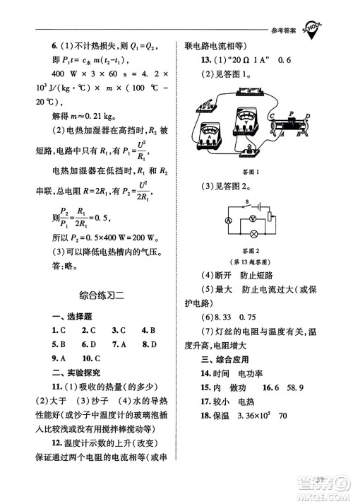 山西教育出版社2023年秋新课程问题解决导学方案九年级物理全一册人教版答案