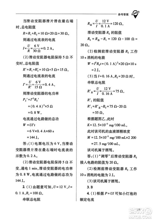 山西教育出版社2023年秋新课程问题解决导学方案九年级物理全一册人教版答案