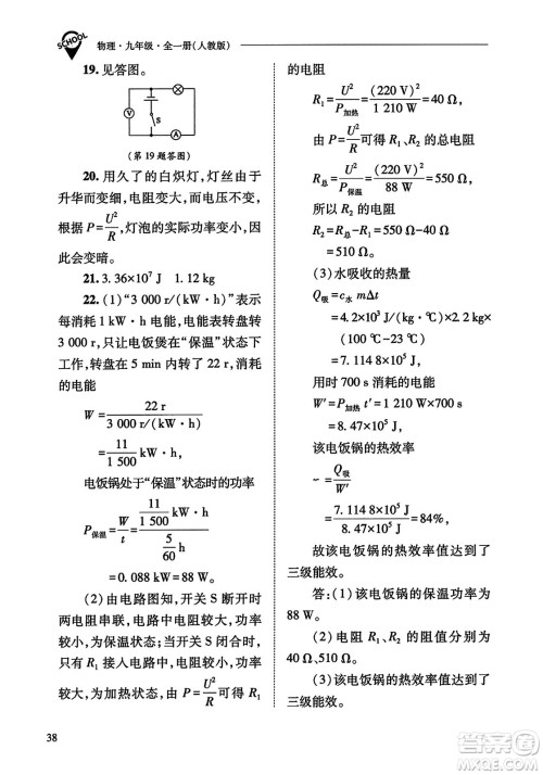 山西教育出版社2023年秋新课程问题解决导学方案九年级物理全一册人教版答案