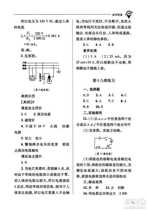 山西教育出版社2023年秋新课程问题解决导学方案九年级物理全一册人教版答案