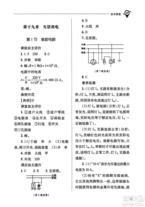 山西教育出版社2023年秋新课程问题解决导学方案九年级物理全一册人教版答案