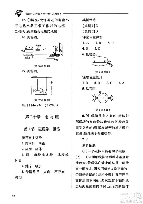 山西教育出版社2023年秋新课程问题解决导学方案九年级物理全一册人教版答案