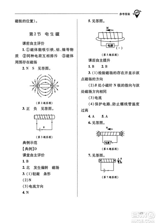 山西教育出版社2023年秋新课程问题解决导学方案九年级物理全一册人教版答案