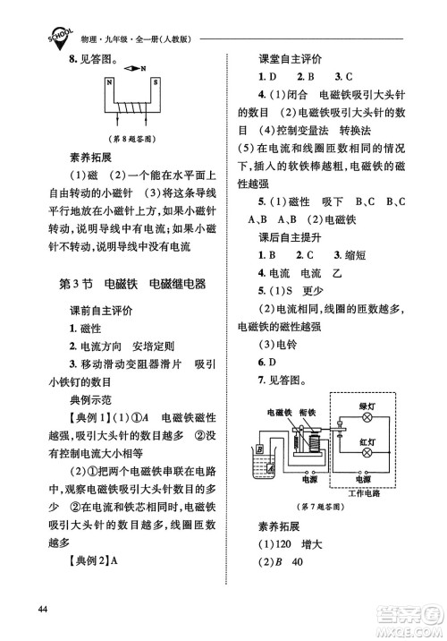 山西教育出版社2023年秋新课程问题解决导学方案九年级物理全一册人教版答案