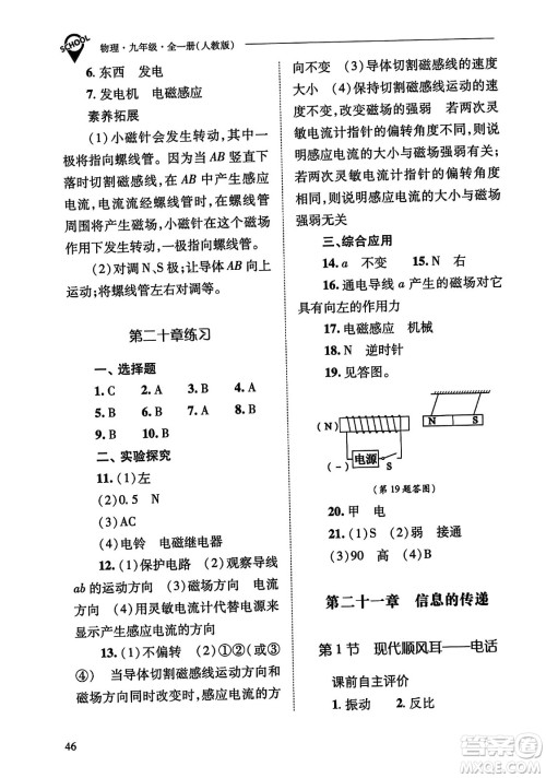 山西教育出版社2023年秋新课程问题解决导学方案九年级物理全一册人教版答案