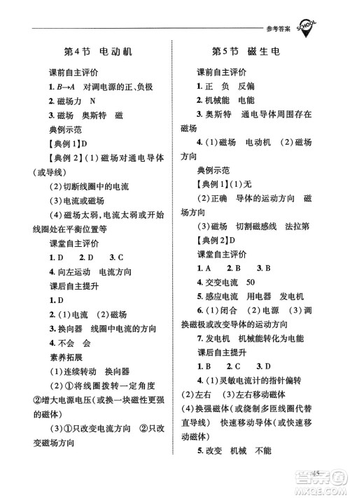 山西教育出版社2023年秋新课程问题解决导学方案九年级物理全一册人教版答案