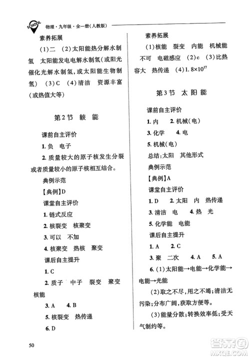 山西教育出版社2023年秋新课程问题解决导学方案九年级物理全一册人教版答案