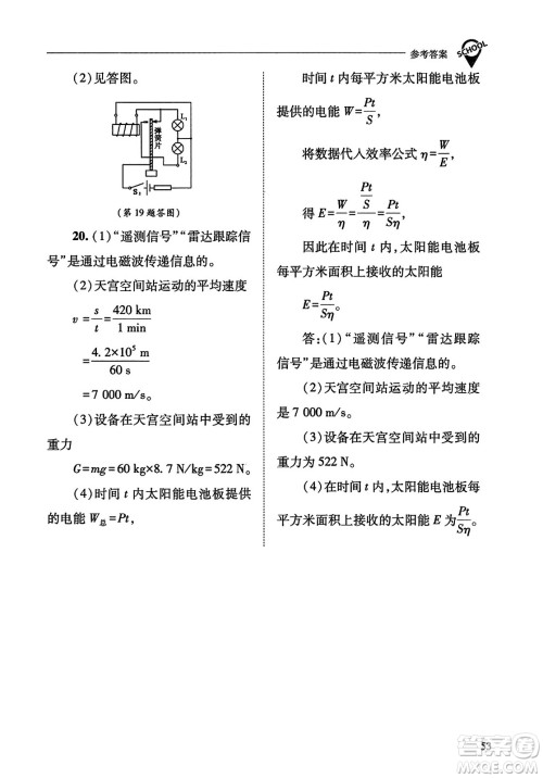 山西教育出版社2023年秋新课程问题解决导学方案九年级物理全一册人教版答案