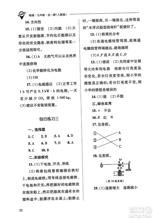山西教育出版社2023年秋新课程问题解决导学方案九年级物理全一册人教版答案