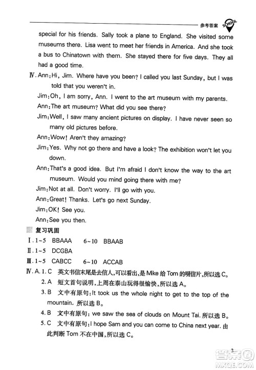 山西教育出版社2023年秋新课程问题解决导学方案八年级英语上册人教版答案