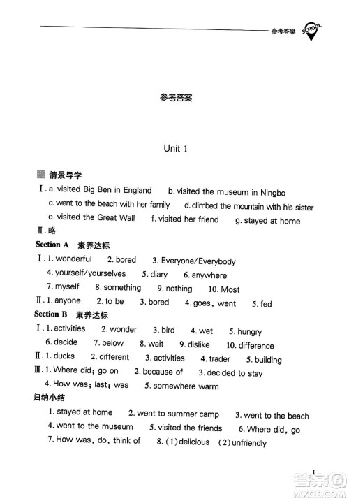 山西教育出版社2023年秋新课程问题解决导学方案八年级英语上册人教版答案