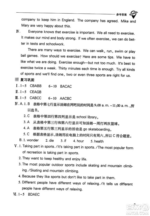 山西教育出版社2023年秋新课程问题解决导学方案八年级英语上册人教版答案