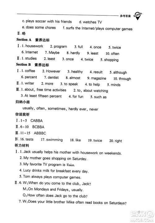 山西教育出版社2023年秋新课程问题解决导学方案八年级英语上册人教版答案