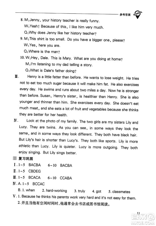 山西教育出版社2023年秋新课程问题解决导学方案八年级英语上册人教版答案