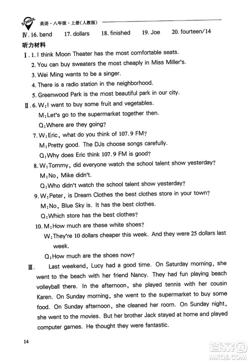 山西教育出版社2023年秋新课程问题解决导学方案八年级英语上册人教版答案