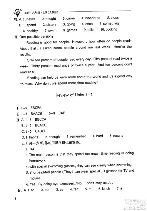 山西教育出版社2023年秋新课程问题解决导学方案八年级英语上册人教版答案