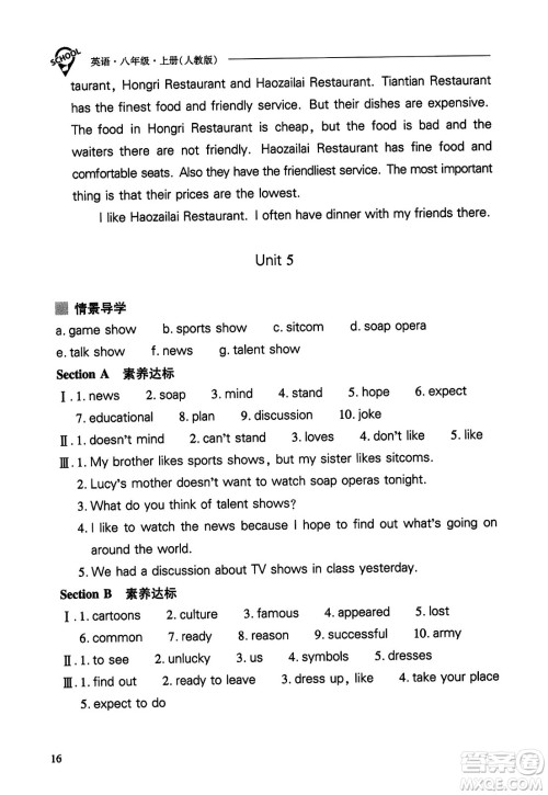 山西教育出版社2023年秋新课程问题解决导学方案八年级英语上册人教版答案