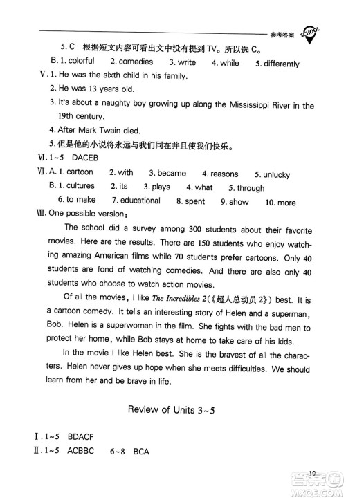 山西教育出版社2023年秋新课程问题解决导学方案八年级英语上册人教版答案