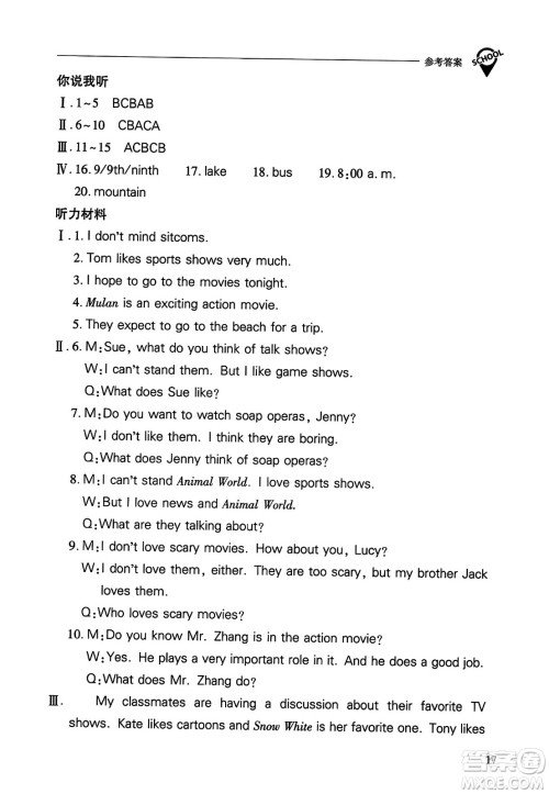 山西教育出版社2023年秋新课程问题解决导学方案八年级英语上册人教版答案