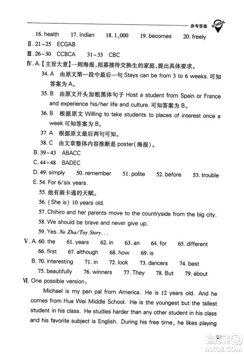 山西教育出版社2023年秋新课程问题解决导学方案八年级英语上册人教版答案