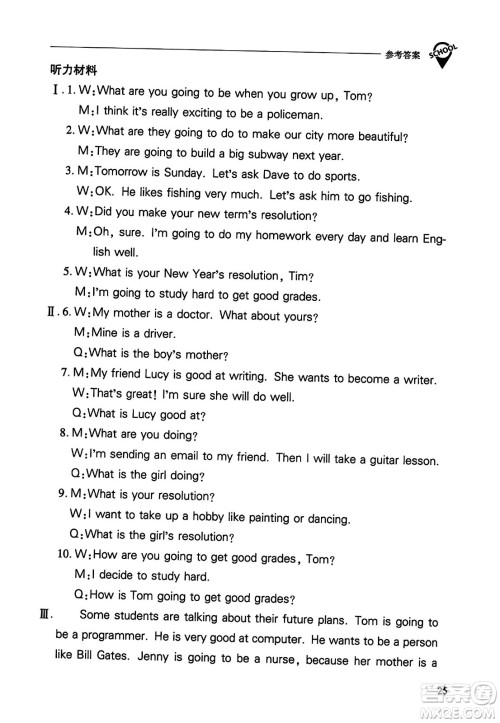 山西教育出版社2023年秋新课程问题解决导学方案八年级英语上册人教版答案