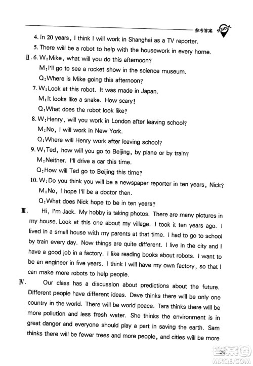 山西教育出版社2023年秋新课程问题解决导学方案八年级英语上册人教版答案