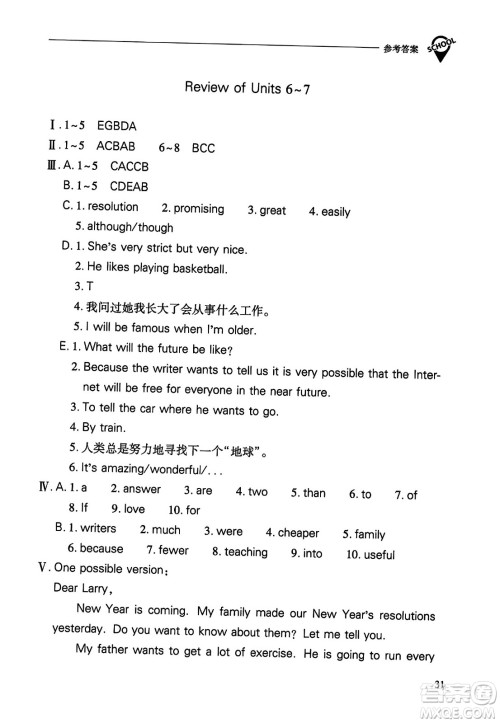 山西教育出版社2023年秋新课程问题解决导学方案八年级英语上册人教版答案