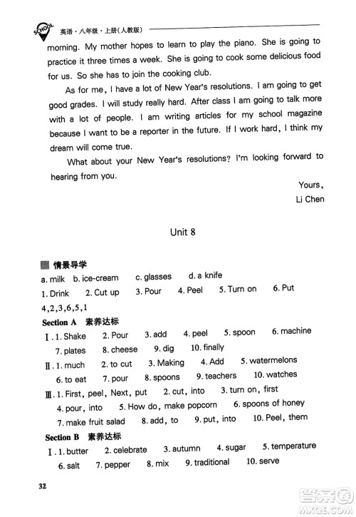 山西教育出版社2023年秋新课程问题解决导学方案八年级英语上册人教版答案