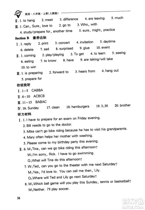 山西教育出版社2023年秋新课程问题解决导学方案八年级英语上册人教版答案