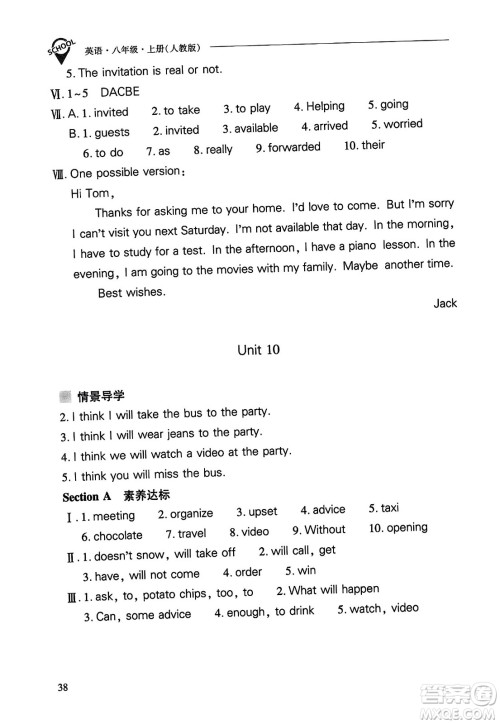 山西教育出版社2023年秋新课程问题解决导学方案八年级英语上册人教版答案