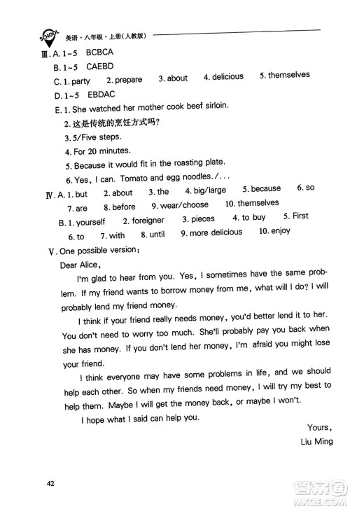 山西教育出版社2023年秋新课程问题解决导学方案八年级英语上册人教版答案