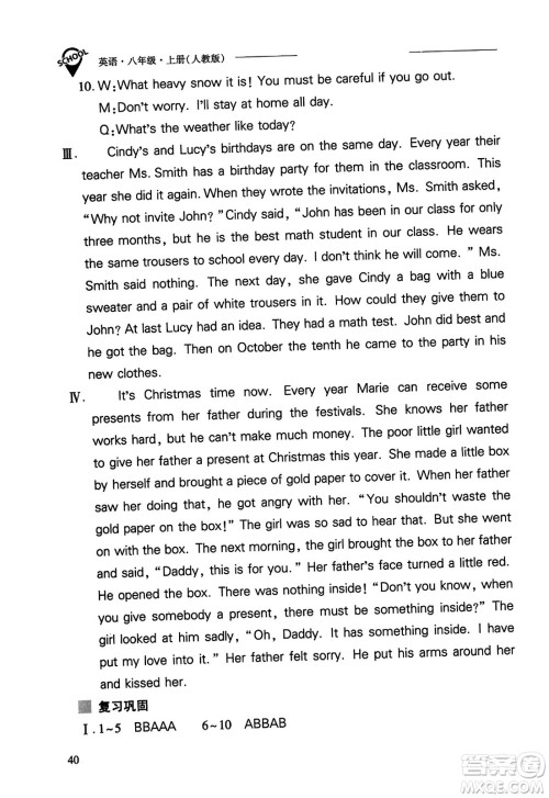 山西教育出版社2023年秋新课程问题解决导学方案八年级英语上册人教版答案