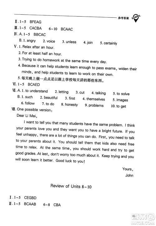 山西教育出版社2023年秋新课程问题解决导学方案八年级英语上册人教版答案