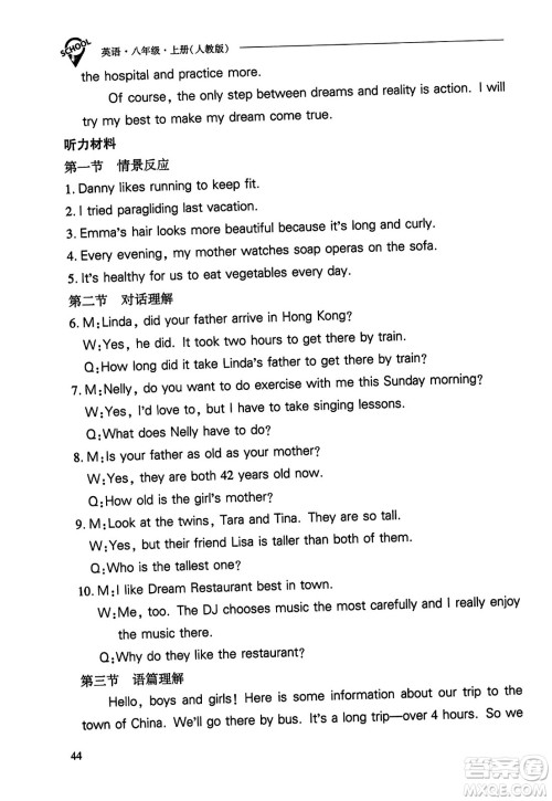 山西教育出版社2023年秋新课程问题解决导学方案八年级英语上册人教版答案