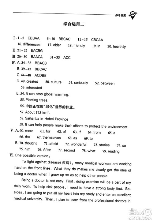 山西教育出版社2023年秋新课程问题解决导学方案八年级英语上册人教版答案