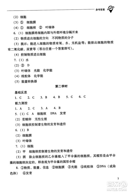 山西教育出版社2023年秋新课程问题解决导学方案七年级生物上册人教版答案