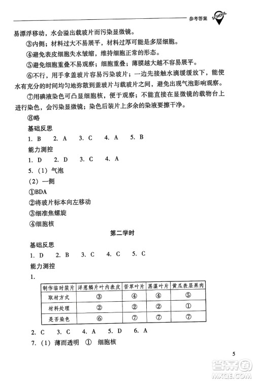 山西教育出版社2023年秋新课程问题解决导学方案七年级生物上册人教版答案