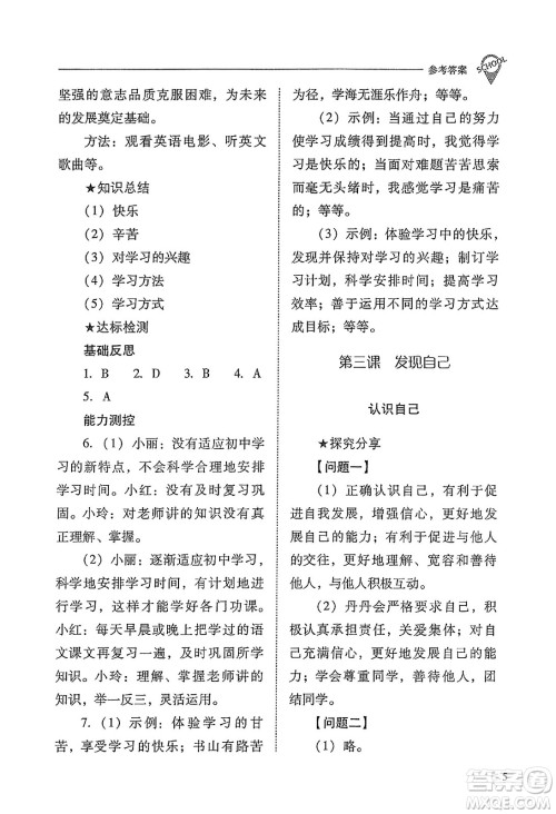 山西教育出版社2023年秋新课程问题解决导学方案七年级道德与法治上册人教版答案 山西教育出版社2023年秋新课程问题解决导学方案七年级道德与法治上册人教版答案