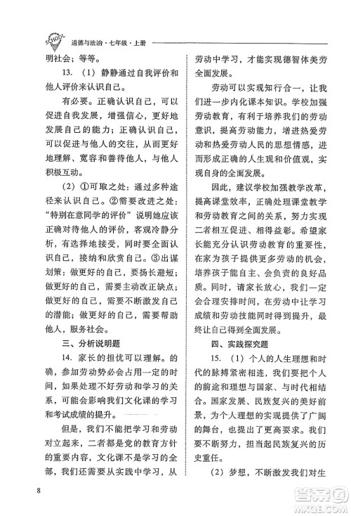 山西教育出版社2023年秋新课程问题解决导学方案七年级道德与法治上册人教版答案 山西教育出版社2023年秋新课程问题解决导学方案七年级道德与法治上册人教版答案