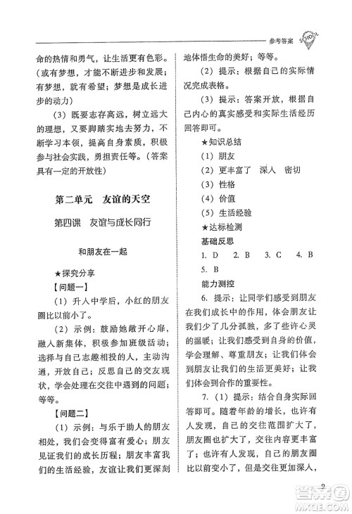山西教育出版社2023年秋新课程问题解决导学方案七年级道德与法治上册人教版答案 山西教育出版社2023年秋新课程问题解决导学方案七年级道德与法治上册人教版答案