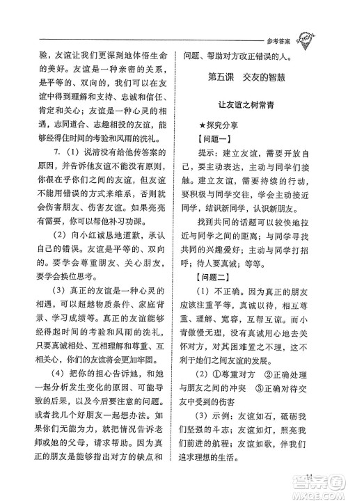 山西教育出版社2023年秋新课程问题解决导学方案七年级道德与法治上册人教版答案 山西教育出版社2023年秋新课程问题解决导学方案七年级道德与法治上册人教版答案