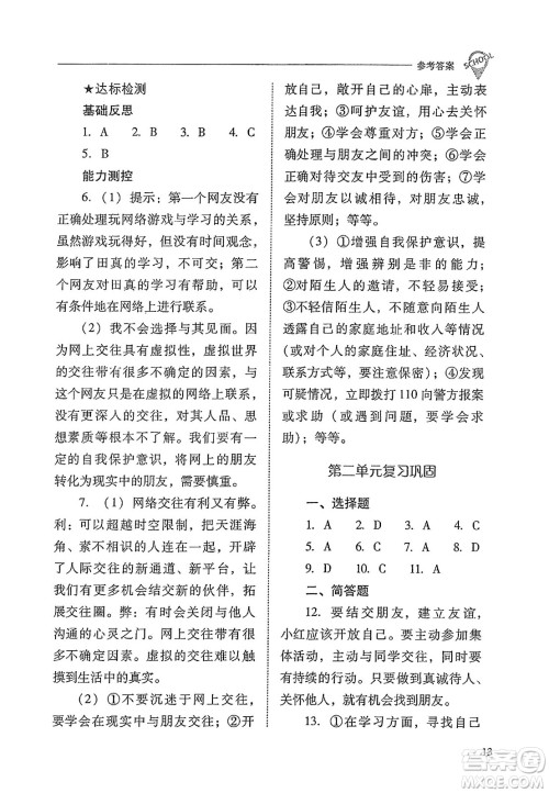 山西教育出版社2023年秋新课程问题解决导学方案七年级道德与法治上册人教版答案 山西教育出版社2023年秋新课程问题解决导学方案七年级道德与法治上册人教版答案