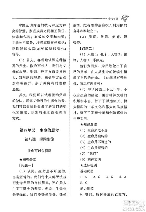 山西教育出版社2023年秋新课程问题解决导学方案七年级道德与法治上册人教版答案 山西教育出版社2023年秋新课程问题解决导学方案七年级道德与法治上册人教版答案