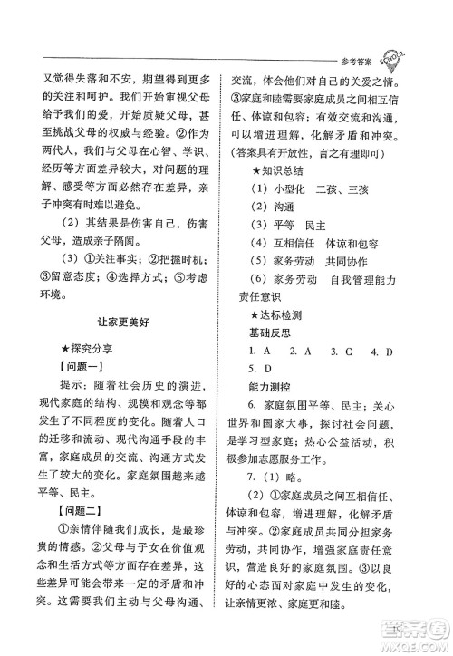 山西教育出版社2023年秋新课程问题解决导学方案七年级道德与法治上册人教版答案 山西教育出版社2023年秋新课程问题解决导学方案七年级道德与法治上册人教版答案