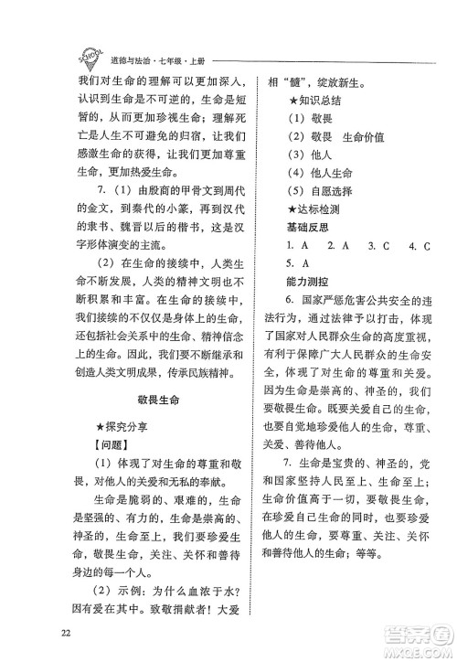 山西教育出版社2023年秋新课程问题解决导学方案七年级道德与法治上册人教版答案 山西教育出版社2023年秋新课程问题解决导学方案七年级道德与法治上册人教版答案