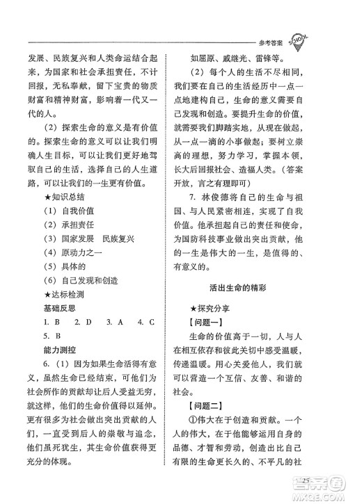 山西教育出版社2023年秋新课程问题解决导学方案七年级道德与法治上册人教版答案 山西教育出版社2023年秋新课程问题解决导学方案七年级道德与法治上册人教版答案