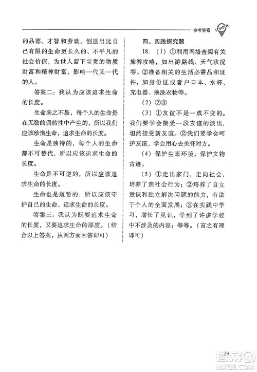 山西教育出版社2023年秋新课程问题解决导学方案七年级道德与法治上册人教版答案 山西教育出版社2023年秋新课程问题解决导学方案七年级道德与法治上册人教版答案