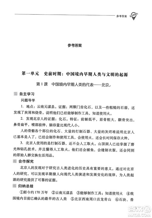 山西教育出版社2023年秋新课程问题解决导学方案七年级历史上册人教版答案